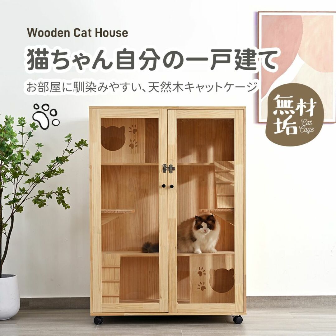 猫 ケージ 3段 木製フレーム 広々 大型 猫 おしゃれ キャットハウスの