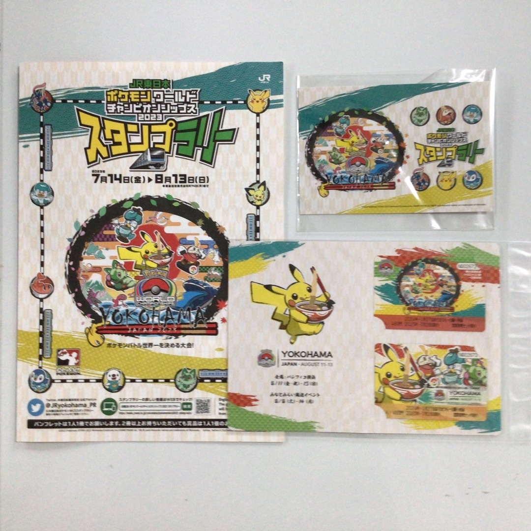 ポケモンWCS2023記念MM線一日乗車券＋JR東日本スタンプラリーポストカード