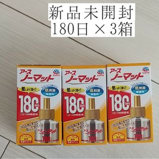 アースセイヤク(アース製薬)の【3箱】アース ノーマット 取替えボトル 180日用 無香料(その他)