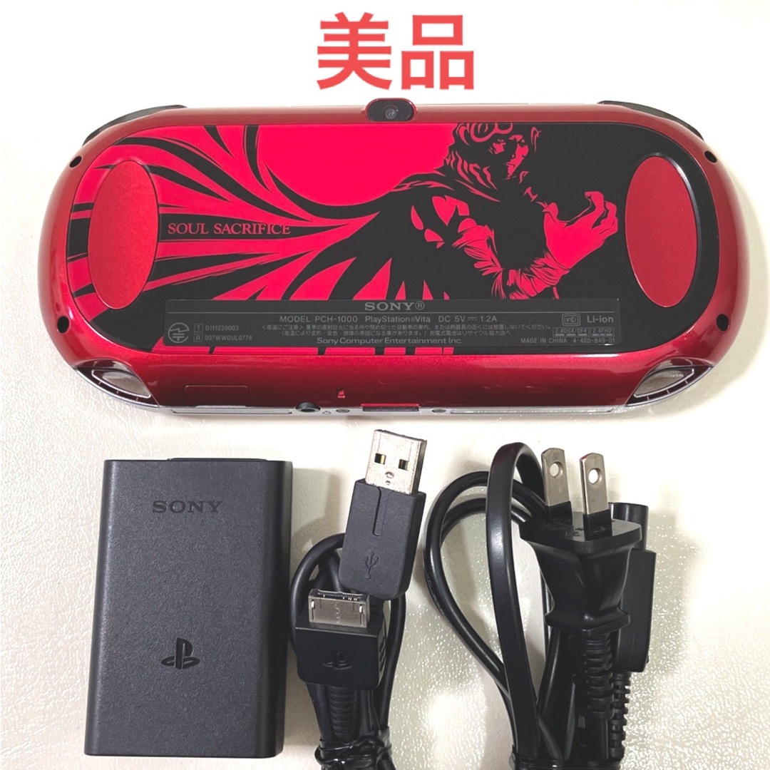 PS Vita 1000 ソウルサクリファイス 本体 充電器 PCH-1000