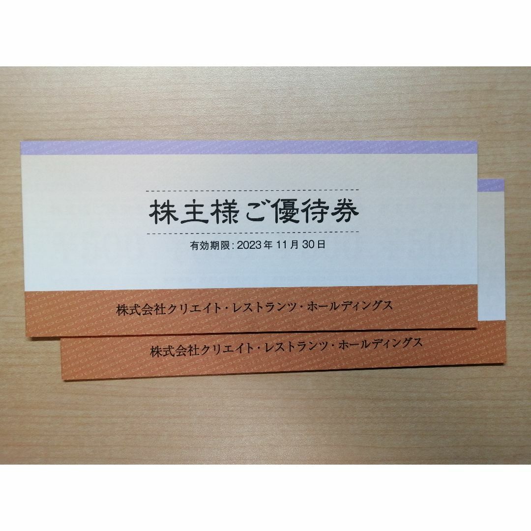 クリエイトレストランツ株主優待 20,000円分