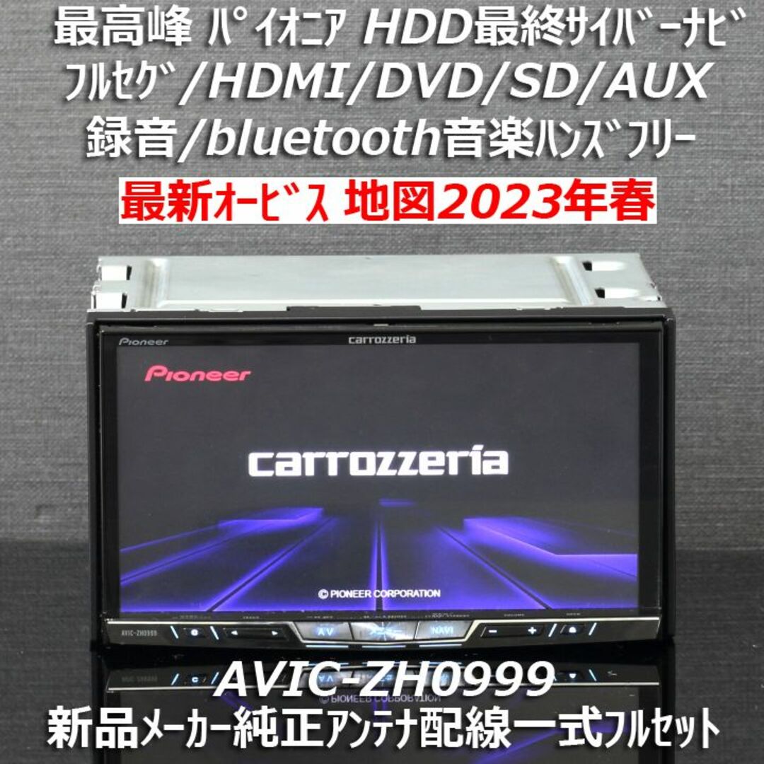 Carrozzeria AVIC-ZH0999 Pioneer フルセグ