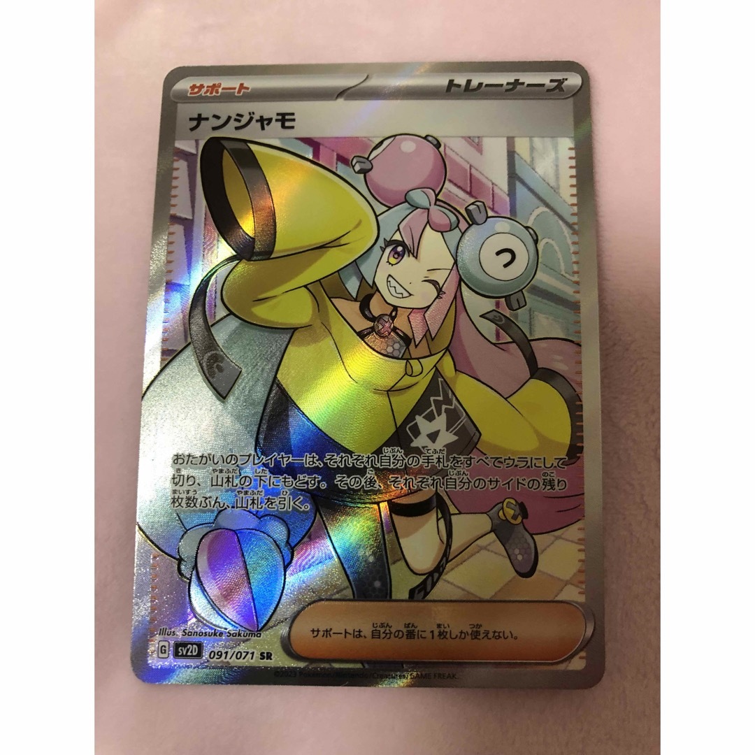 ポケモンカード　ナンジャモsr 美品