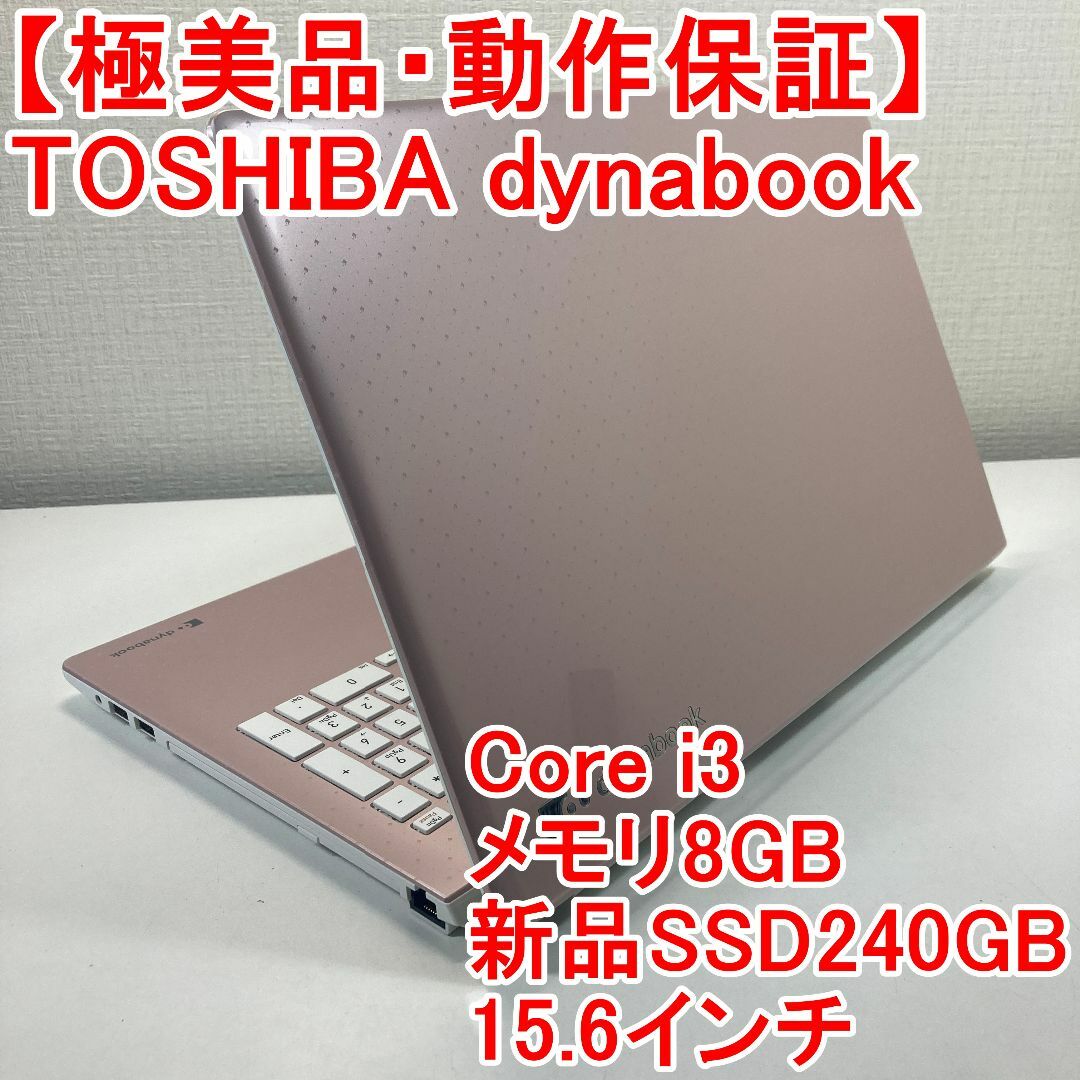 TOSHIBA dynabook ノートパソコン Windows11 （M29）