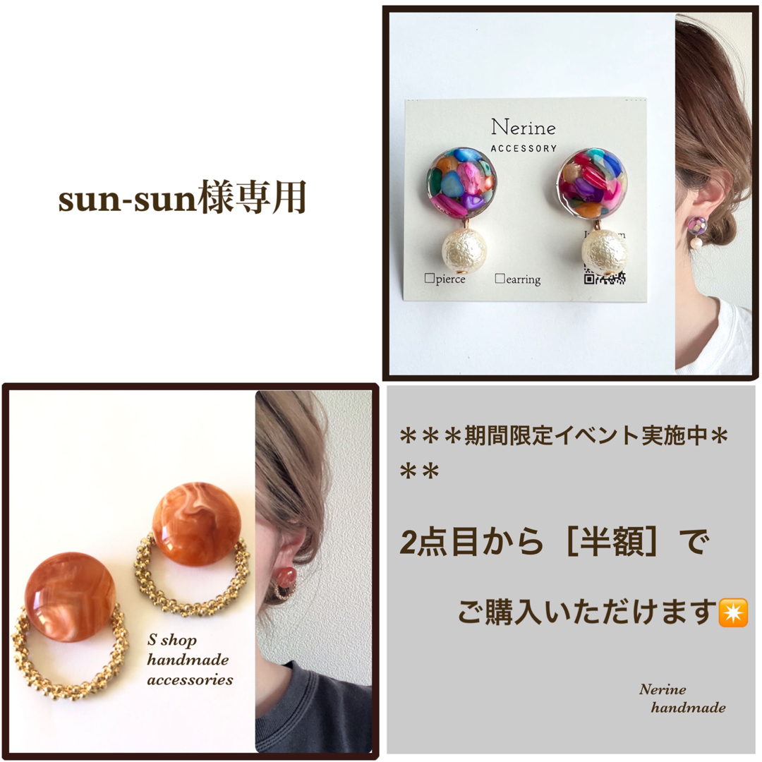 sun-sun様専用ページ ハンドメイドピアスの通販 by Nerine 2点目より