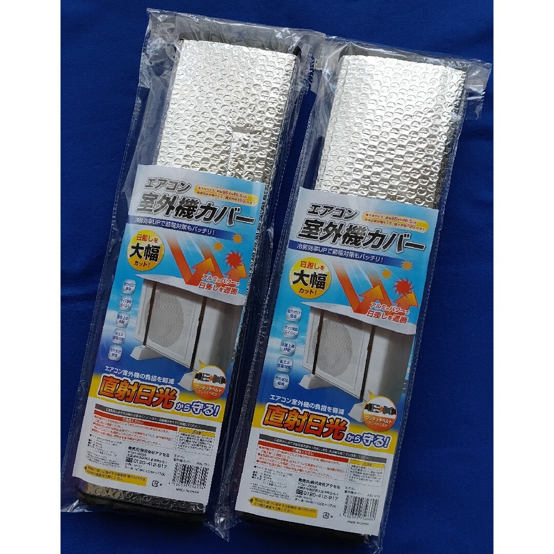 【大きめサイズ】エアコン室外機保護カバー ２セット インテリア/住まい/日用品の日用品/生活雑貨/旅行(日用品/生活雑貨)の商品写真