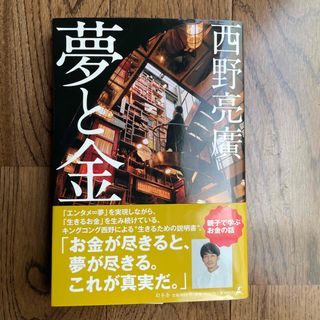 ゲントウシャ(幻冬舎)の夢と金(ビジネス/経済)