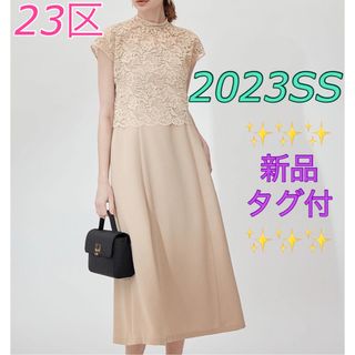 ニジュウサンク(23区)の2023SS 23区 定価4万 レースコンビドレス 結婚式 二次会 新品未使用(ミディアムドレス)