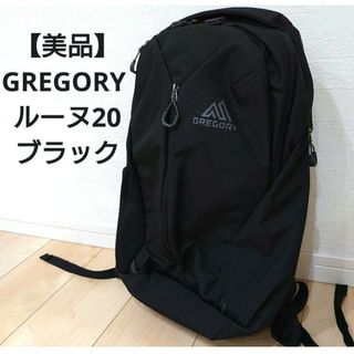 Gregory - 【美品】 GREGORY RHUNE 20L グレゴリー リュック ルーヌ20 ...