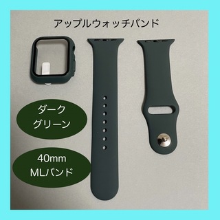アップルウォッチ(Apple Watch)のAppleWatch アップルウォッチ バンド カバー M/L 40mm 深緑(ラバーベルト)