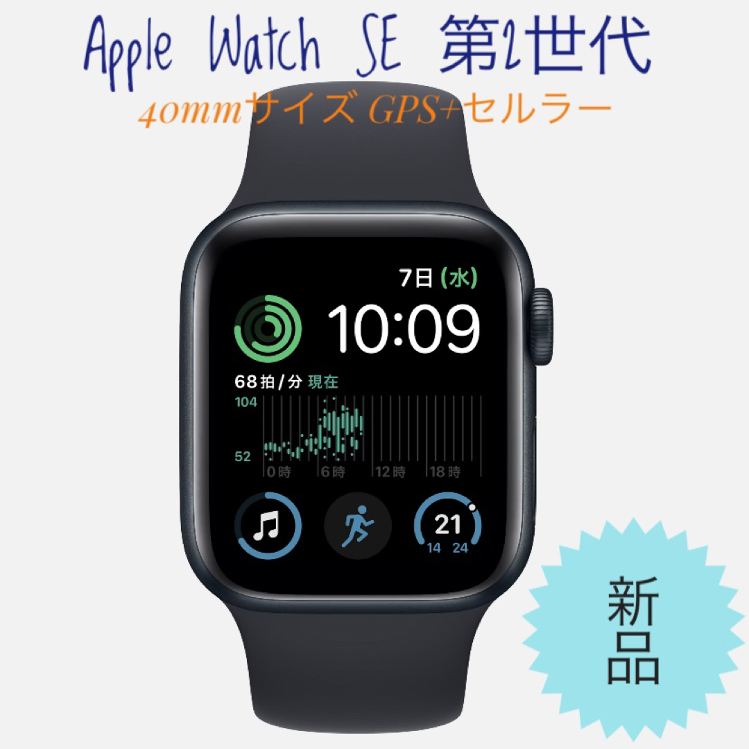 Apple Watch SE 第2世代 40mm GPS+セルラー ミッドナイト 激安特価 ...