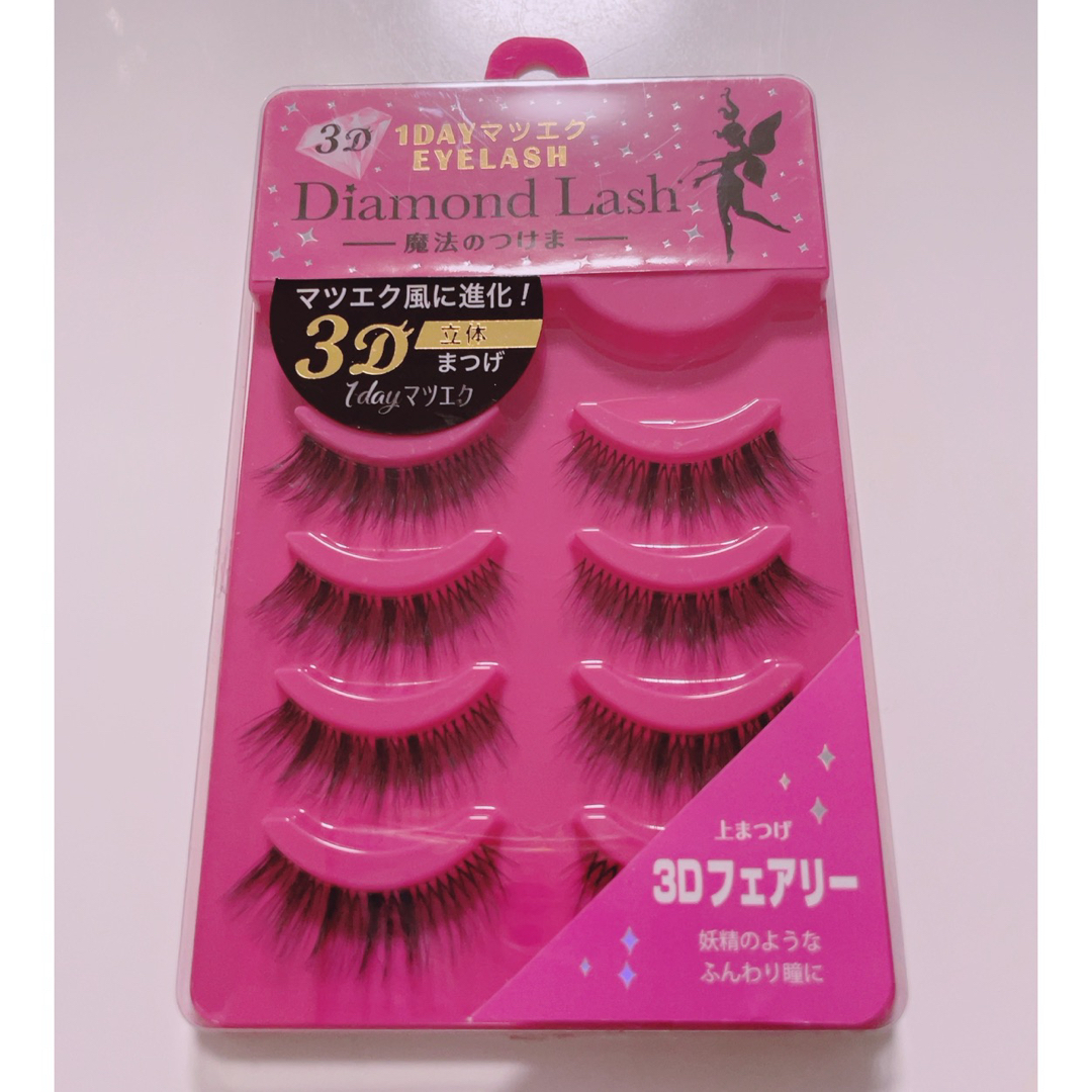 Diamond Lash(ダイヤモンドラッシュ)のダイヤモンドラッシュ 3Dフェアリー つけま　つけまつげ コスメ/美容のベースメイク/化粧品(つけまつげ)の商品写真