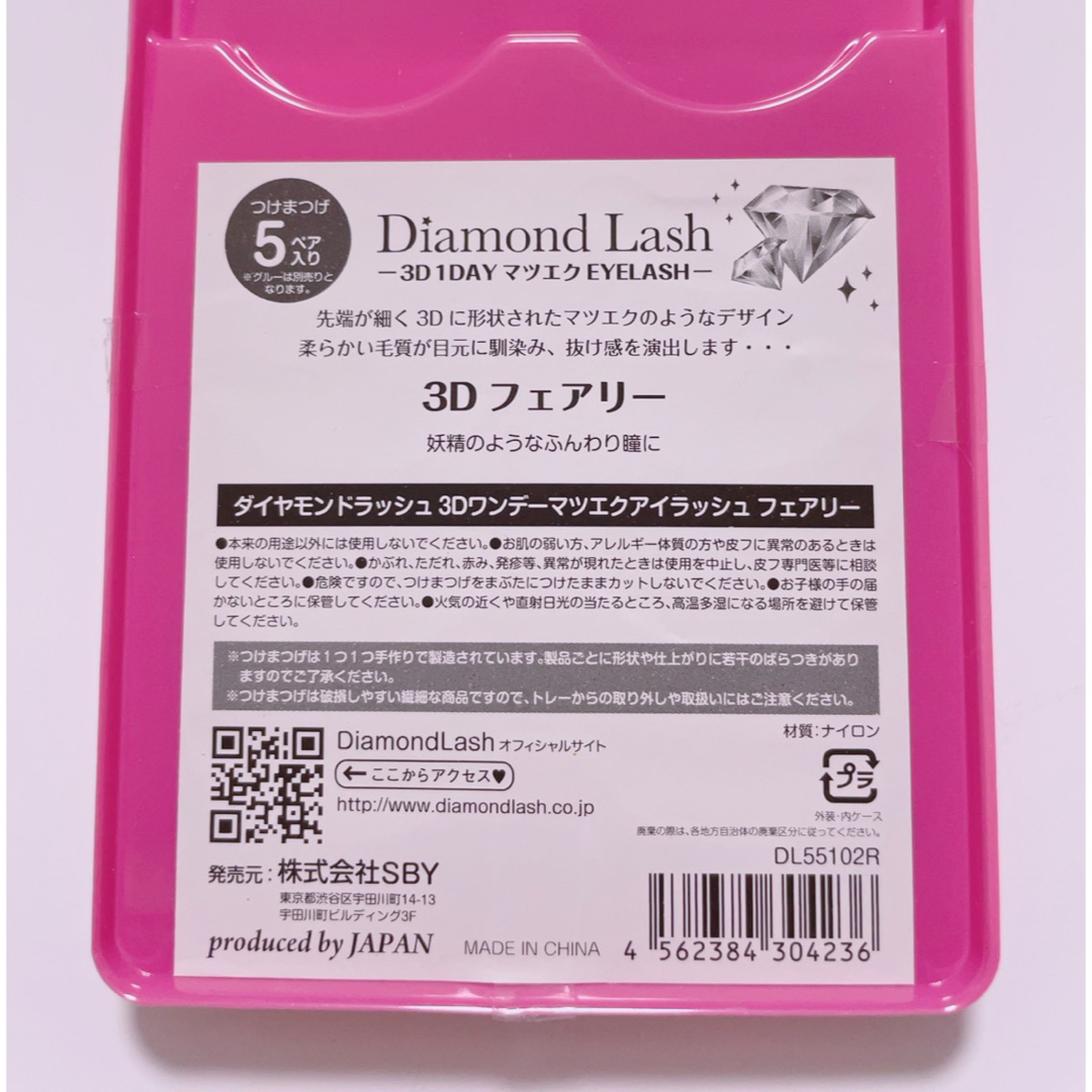 Diamond Lash(ダイヤモンドラッシュ)のダイヤモンドラッシュ 3Dフェアリー つけま　つけまつげ コスメ/美容のベースメイク/化粧品(つけまつげ)の商品写真