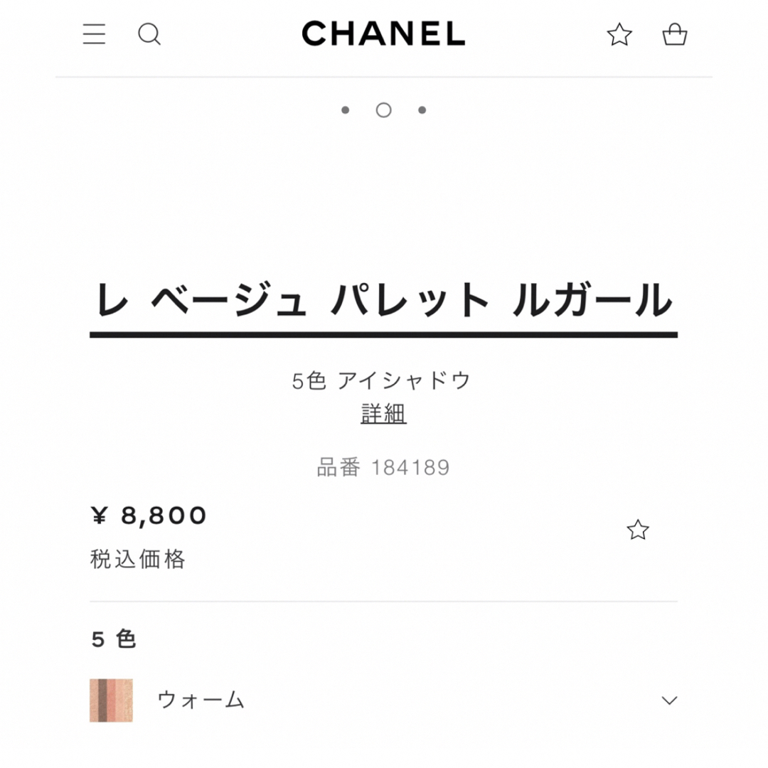 CHANEL????アイシャドウ♡レベージュ　　　パレットルガール(ウォーム) 3