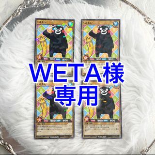 遊戯王ラッシュデュエル　くまモン 4枚セット(カード)