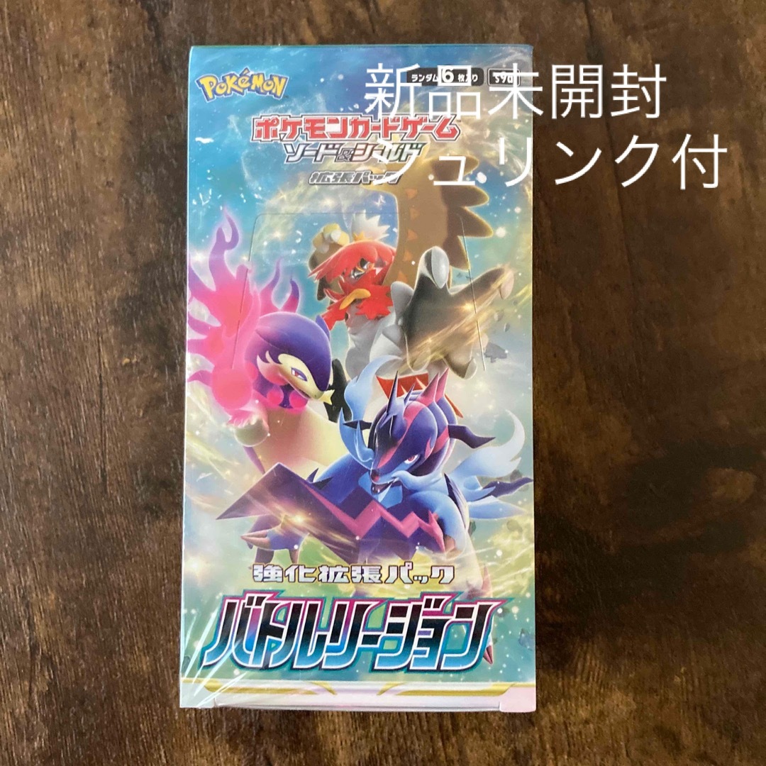 ポケモンカードゲーム　ソード&シールド強化拡張パック　バトルリージョン　1BOX