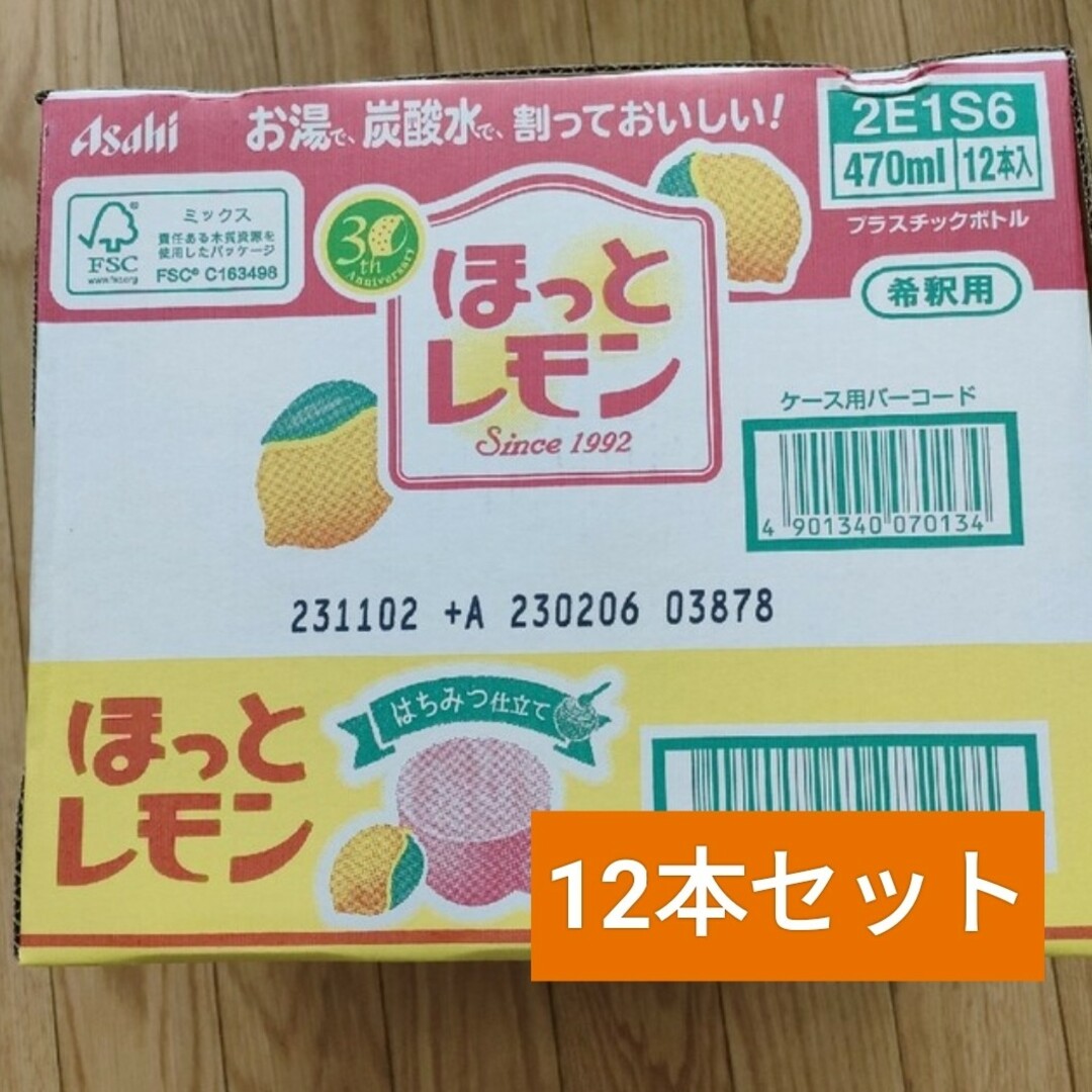 アサヒ(アサヒ)のほっとレモン12本セット　希釈用 食品/飲料/酒の飲料(その他)の商品写真