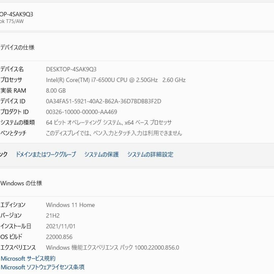 爆速SSD512GB 東芝 T75/AW core i7-6500U/メモリ8G