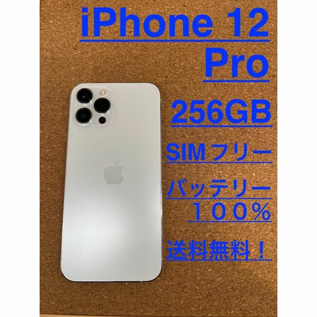 iPhone 12 Pro ゴールド 256 GB SIMフリーの通販 by ちょこれーと's