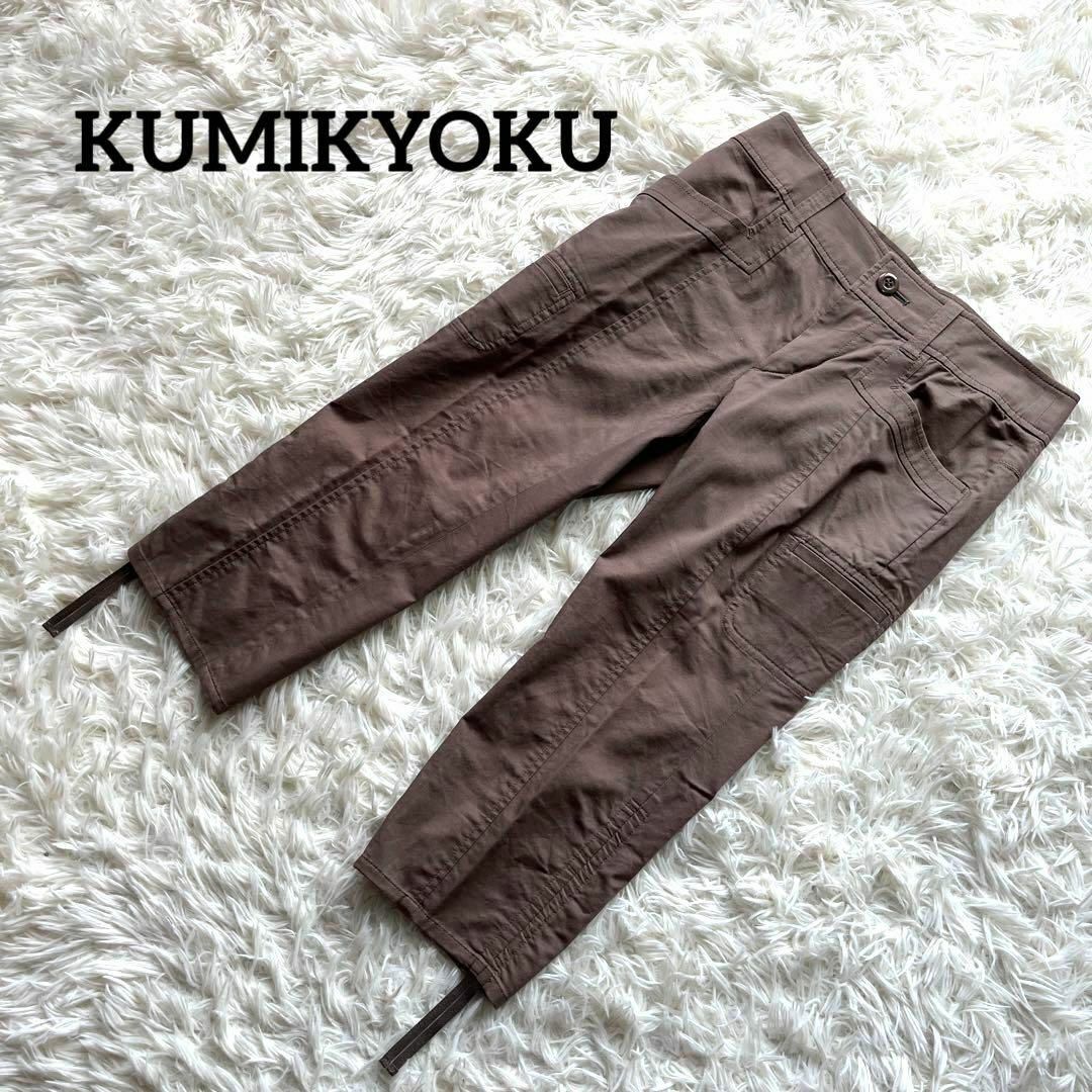 kumikyoku（組曲）(クミキョク)のKUMIKYOKU クミキョク　組曲　パンツ　S2 レディースのパンツ(カジュアルパンツ)の商品写真