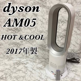 dysonダイソン ファンヒーター扇風機Hot+Cool AM05 2017年製