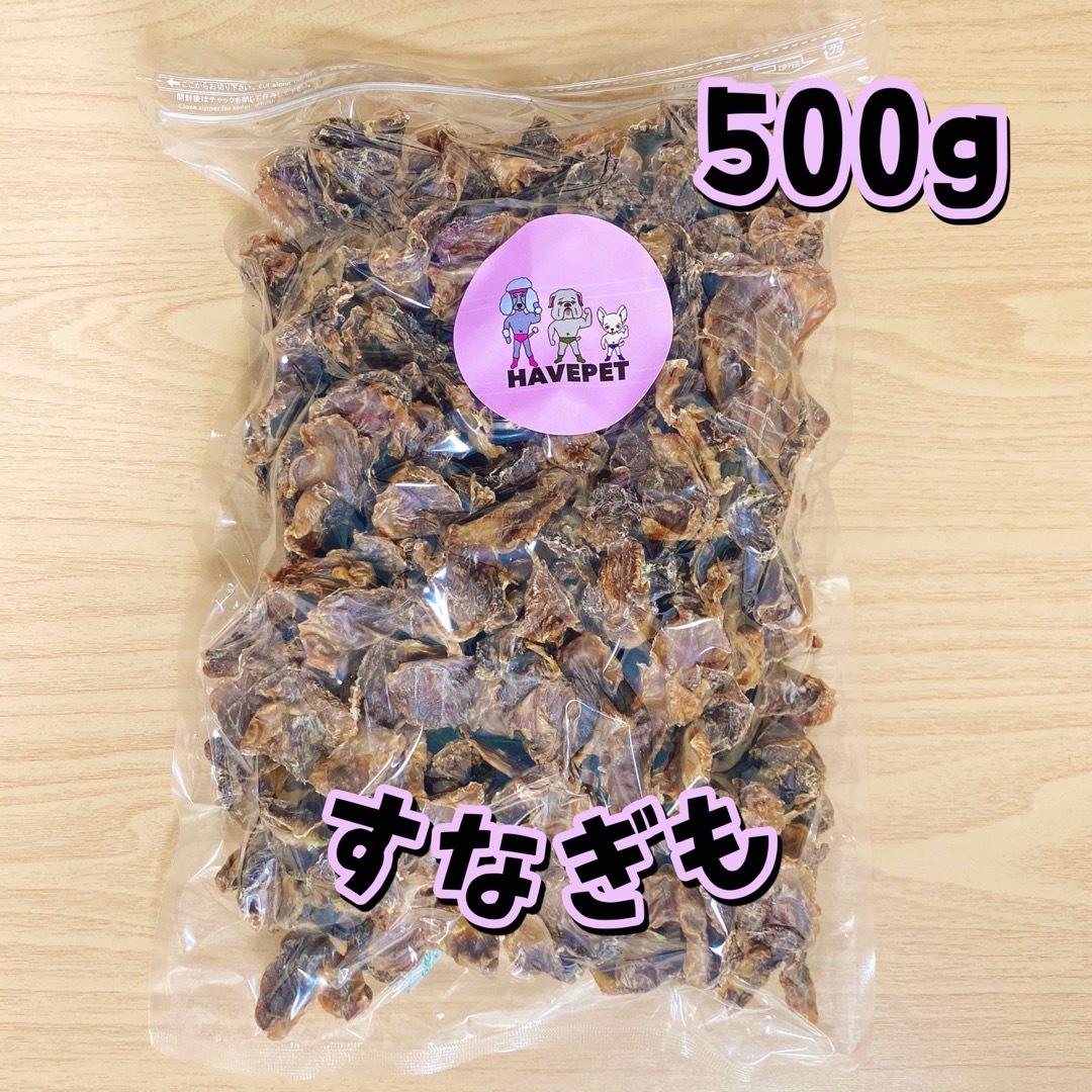 砂肝500gお買い得大袋 犬のおやつ 無添加 havepet