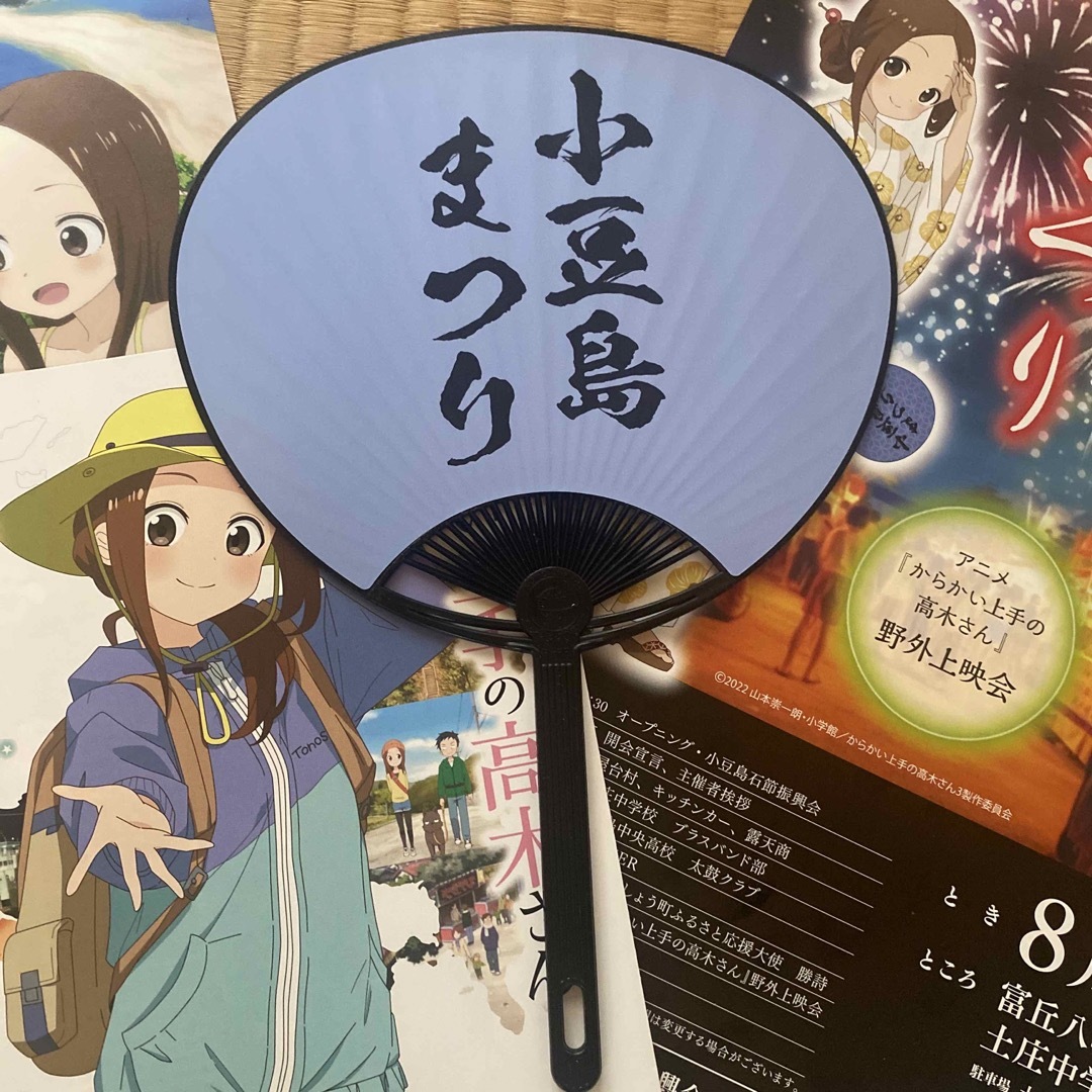 【非売品】からかい上手の高木さん 小豆島祭りポスターうちわ 舞台探訪マップ など