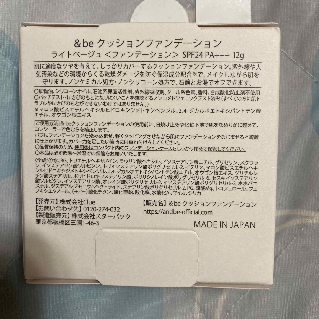 &be(アンドビー)の＆be アンドビー クッションファンデーション ライトベージュ 12g コスメ/美容のベースメイク/化粧品(ファンデーション)の商品写真