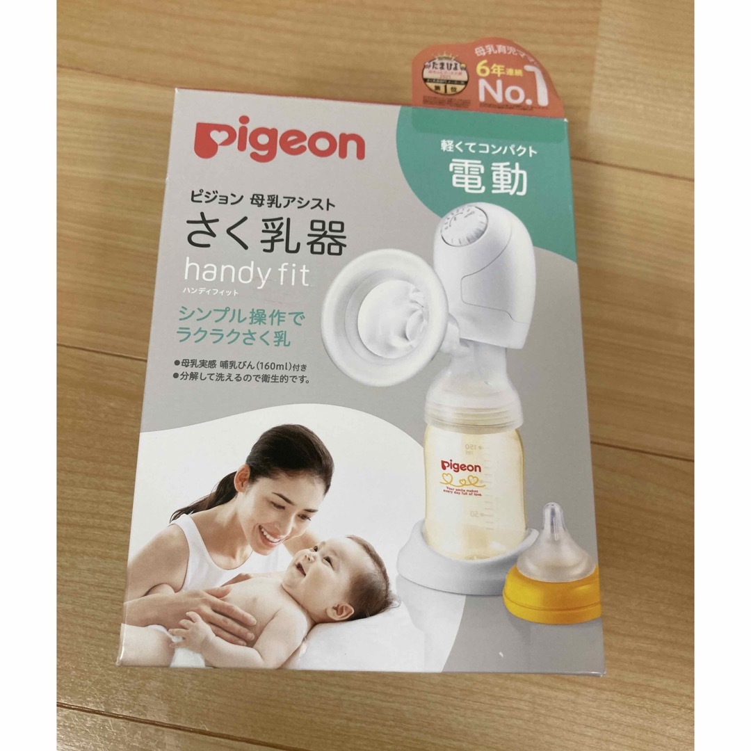 Pigeon 電動搾乳器 未使用品