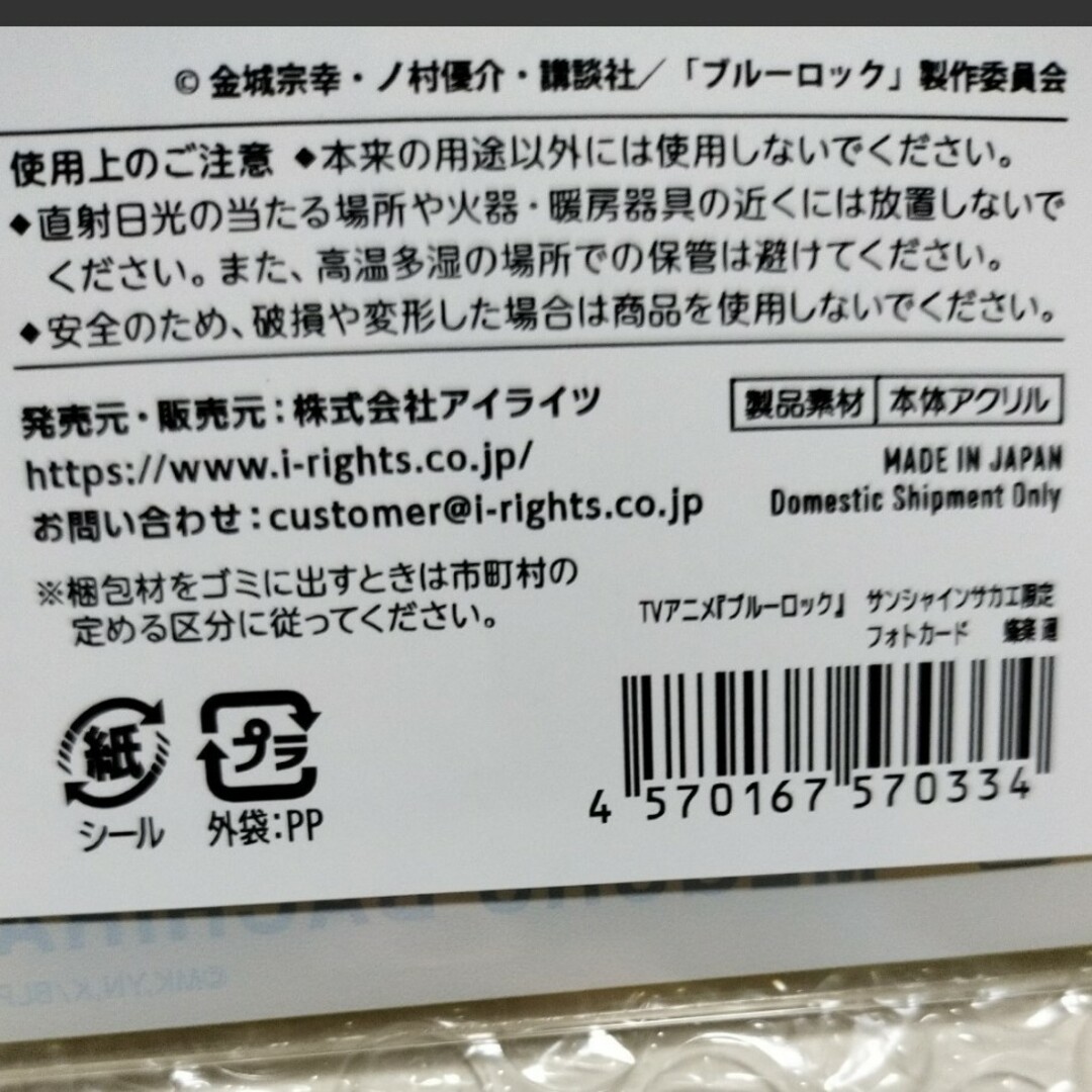 未開封　フォトカード　サンシャインサカエ限定　ブルーロック　蜂楽 エンタメ/ホビーのエンタメ その他(その他)の商品写真