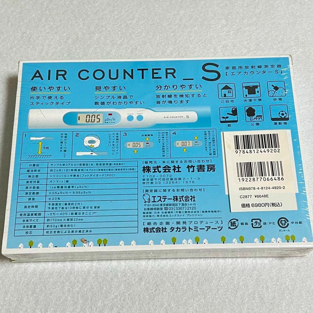 家庭用 放射線測定器 エアカウンターSの通販 by ぷりん's shop｜ラクマ