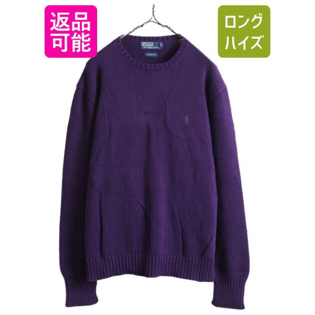 90s ポロ ラルフローレン コットン ニット セーター XL 紫 オールド