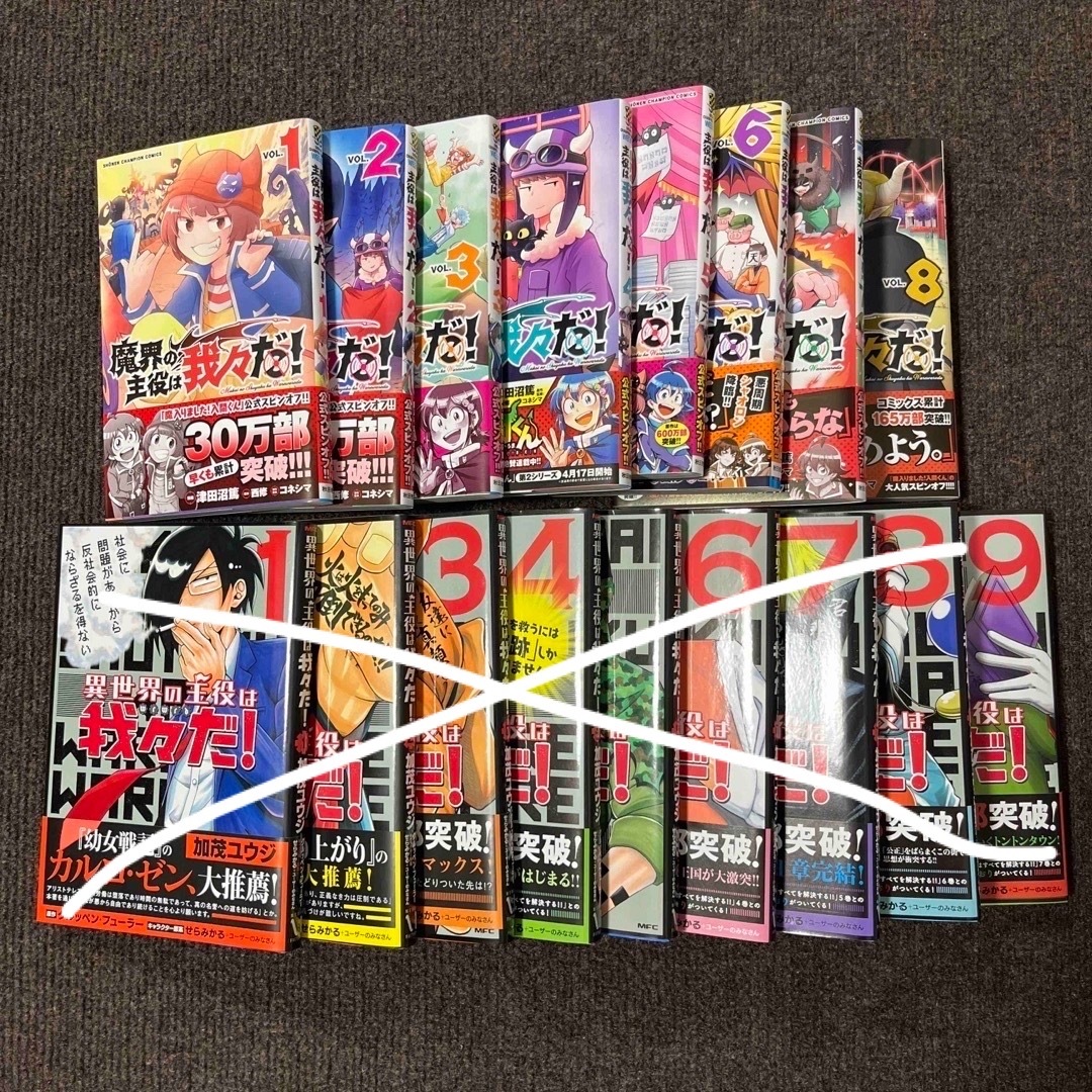 我々だコミックスまとめ売り エンタメ/ホビーの漫画(その他)の商品写真