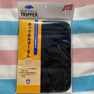 JTB商事　セキュリティネックホルダーEL(旅行用品)