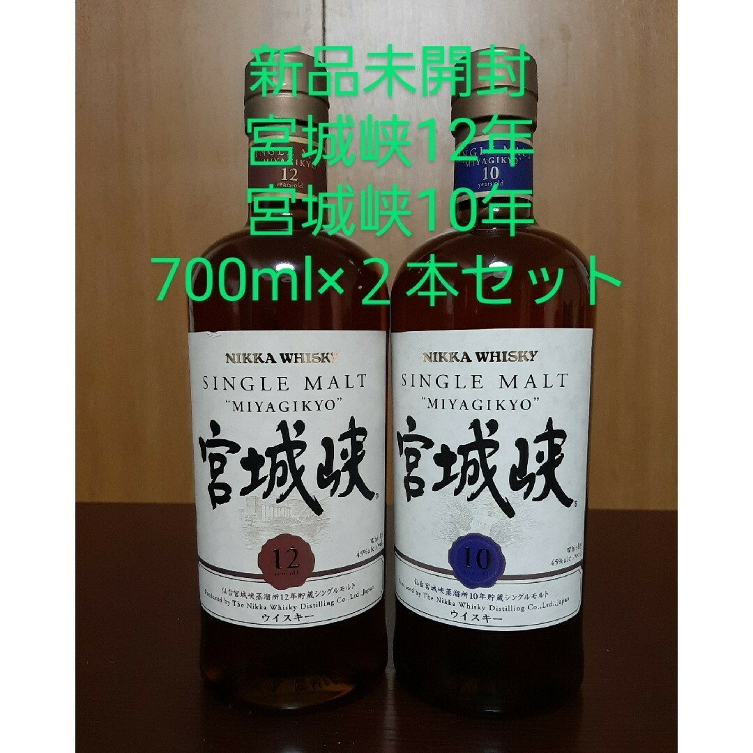 宮城峡10年、12年 ２本セット 新品未開封の通販 by ばん｜ラクマ