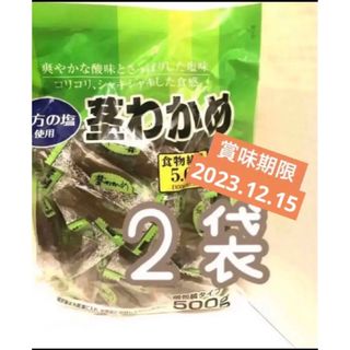 コストコ(コストコ)のコストコ  🤗茎わかめ 😋500g  2袋(ダイエット食品)