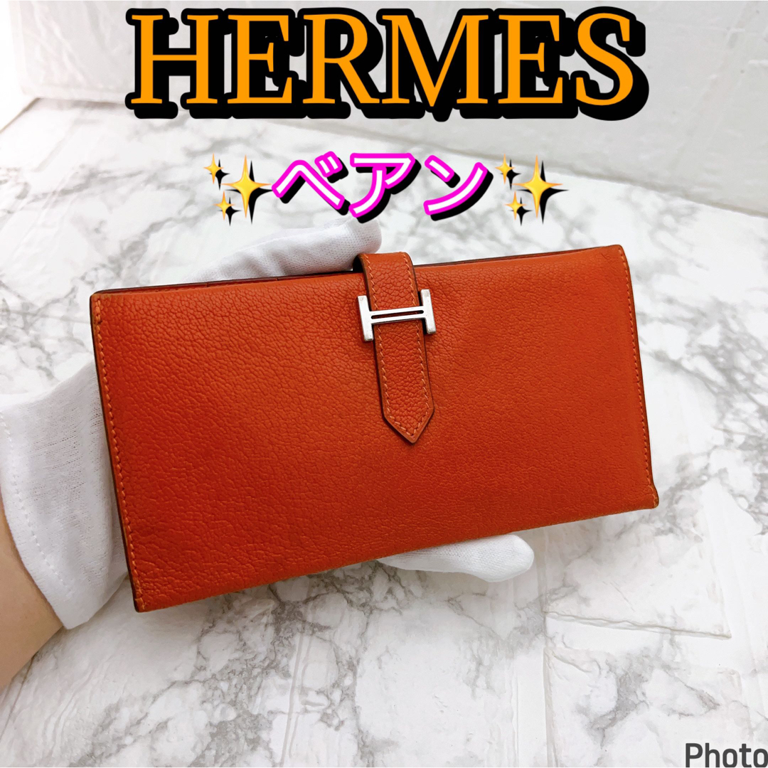 HERMESエルメス✨定番人気の長財布 べアン オレンジ シルバー金具