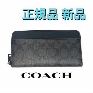 【新品未使用】コーチ COACH 長財布　F12586  プレゼントにも◎