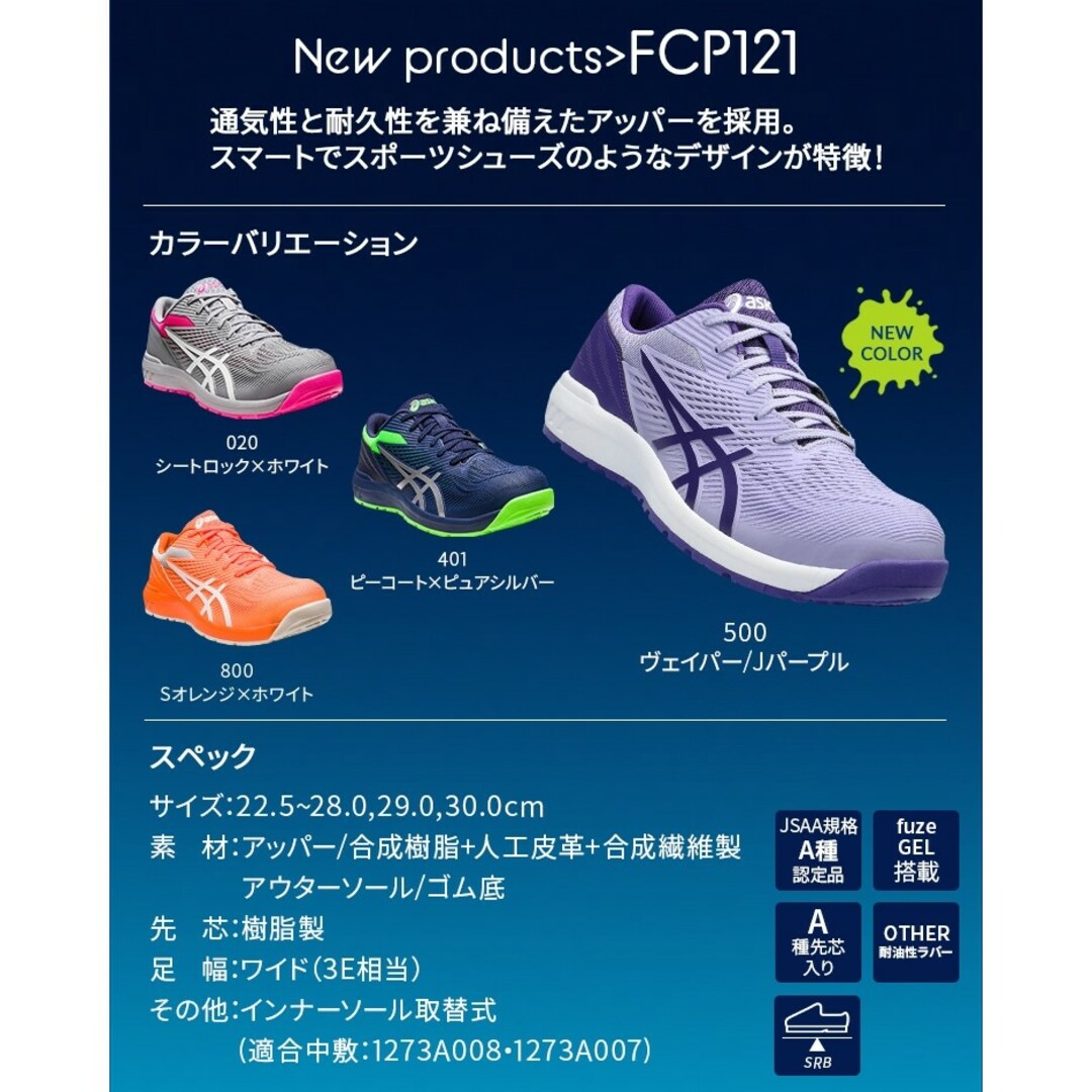 asics(アシックス)のアシックス asics 安全靴 安全スニーカー FCP121 その他のその他(その他)の商品写真