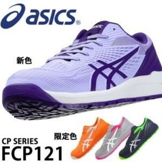 アシックス(asics)のアシックス asics 安全靴 安全スニーカー FCP121(その他)