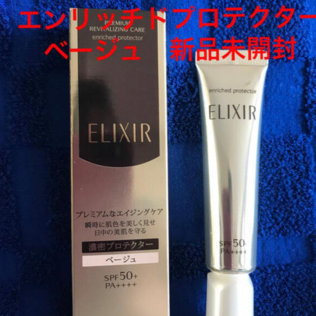 ELIXIR(エリクシール)のエリクシールエンリッチド プロテクター ベージュ  コスメ/美容のベースメイク/化粧品(化粧下地)の商品写真