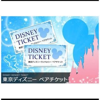 ディズニーペアチケット施設利用券