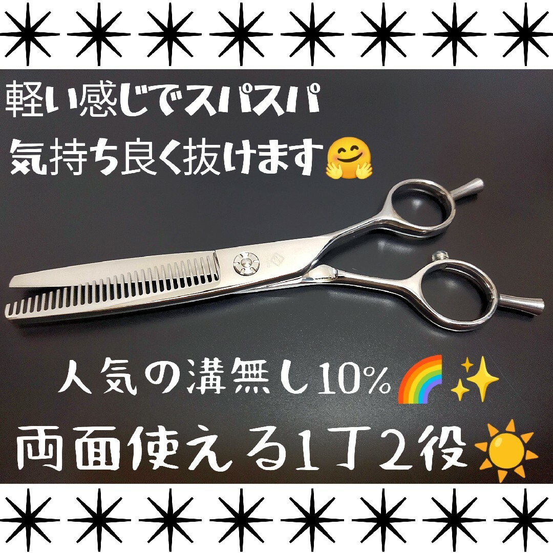 切れ味ヌケ抜群☀セニングシザー10%人気の溝無し美容師プロ用