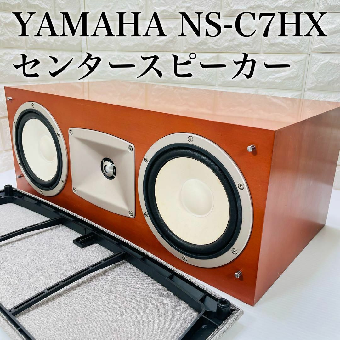 ヤマハ - 【生産終了】ヤマハ センタースピーカー NS-C7HX ダブル
