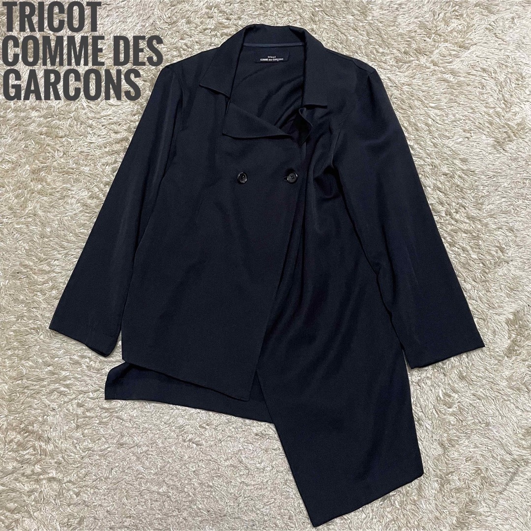 tricot COMME des GARCONS ジップ ジャケット 羽織り