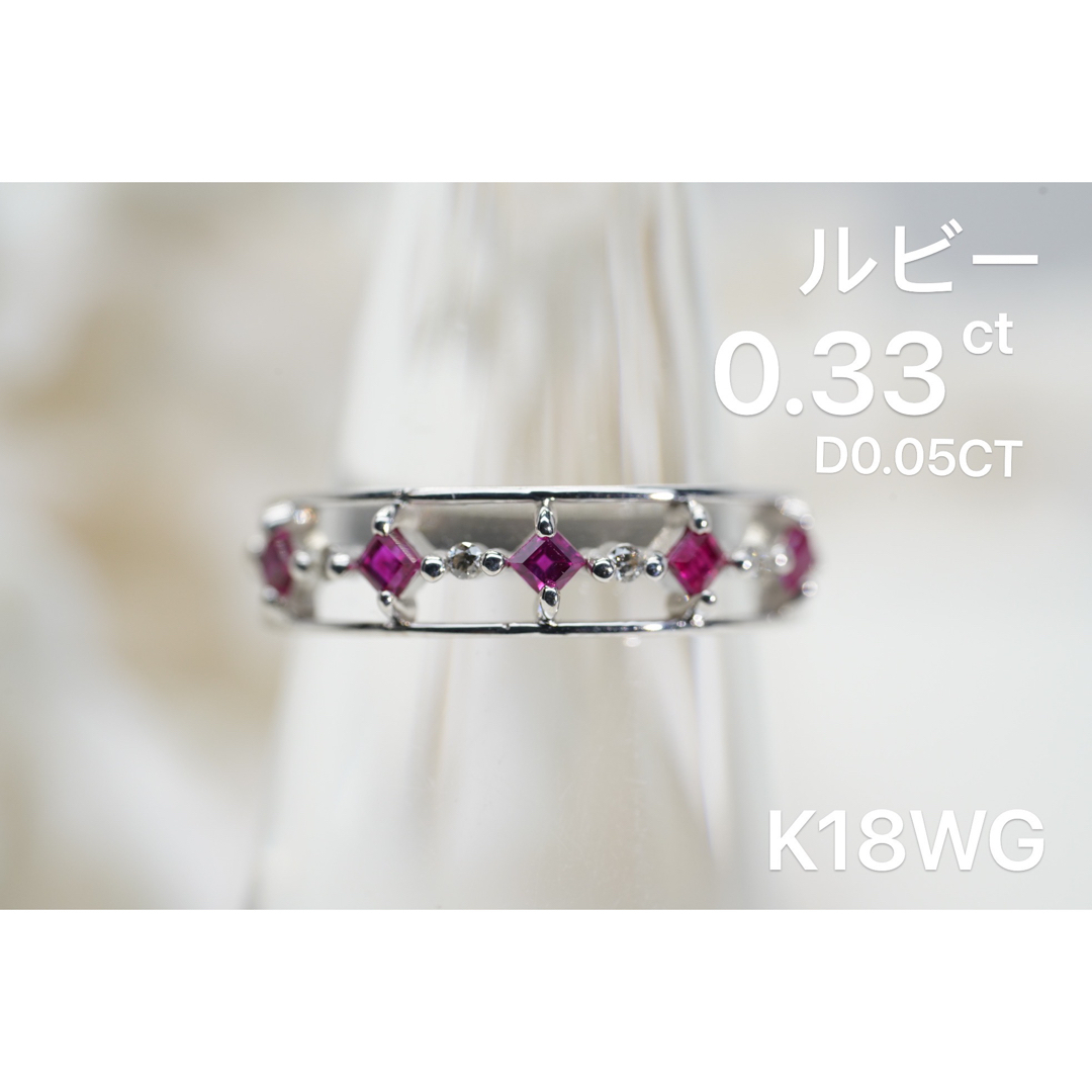 可愛い　ルビー　0.33ct  ダイヤ  K18WG リング レディースのアクセサリー(リング(指輪))の商品写真