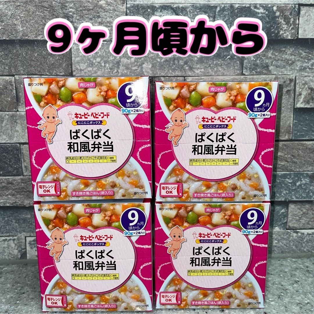 キユーピー(キユーピー)のベビーフード　9ヶ月　キューピー　ぱくぱく和風弁当　離乳食　4箱 キッズ/ベビー/マタニティの授乳/お食事用品(その他)の商品写真