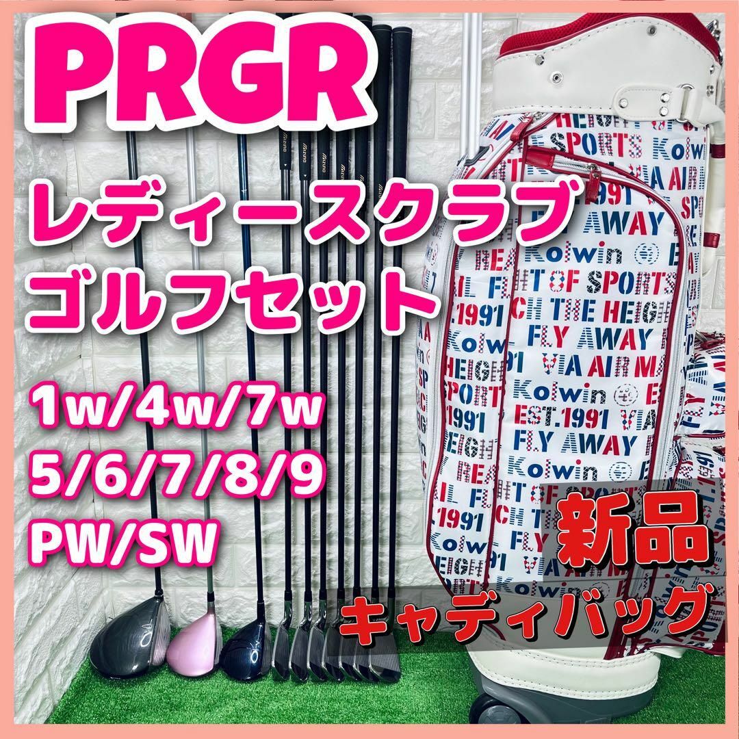 PRGR - 【新品キャディバッグ付き】 プロギア 他 レディースクラブ