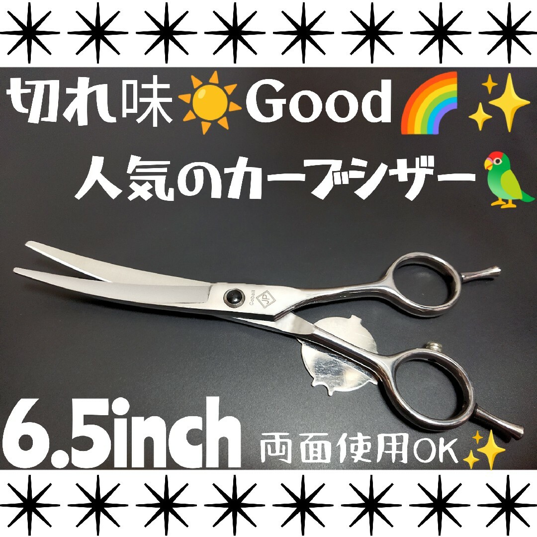 スパッと切れるカーブシザートリマー犬猫トリミングペット両面使用OK