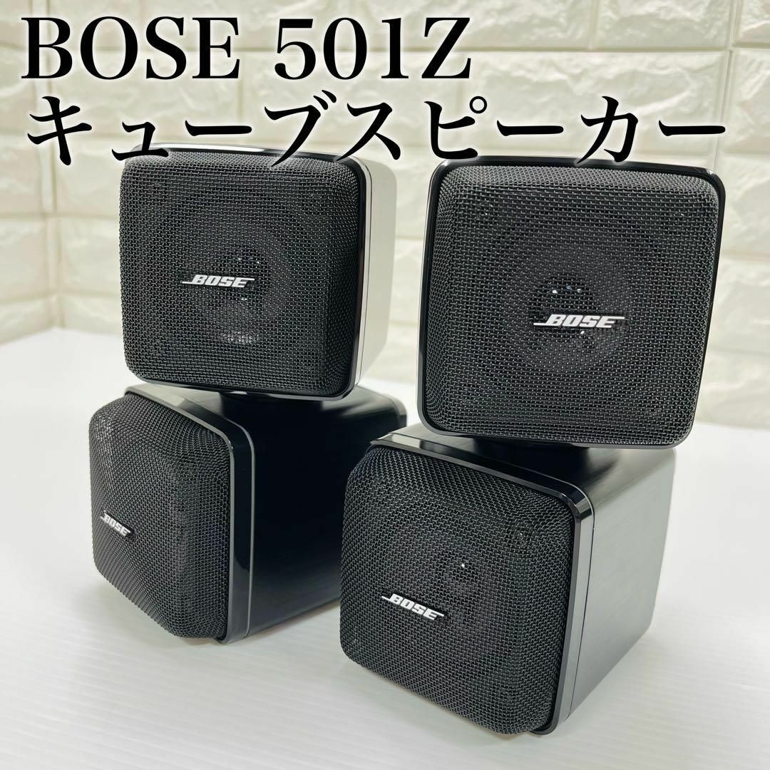 BOSE 501Z キューブスピーカー サテライトスピーカー ペア スピーカー